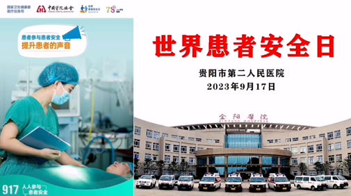 世界患者安全日