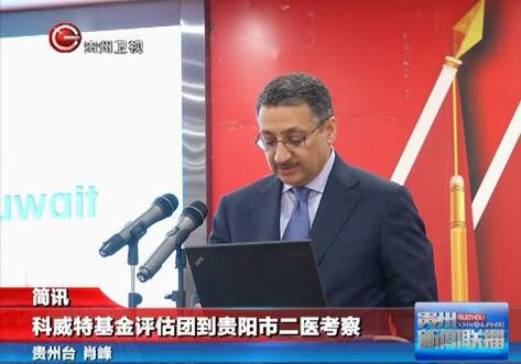 The Guizhou News reported