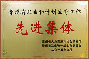 先进集体
